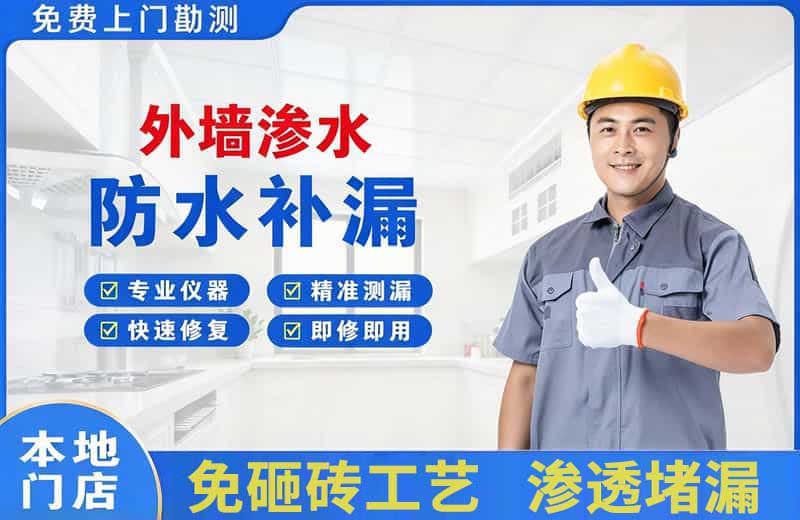 火炬开发区外墙渗水维修
