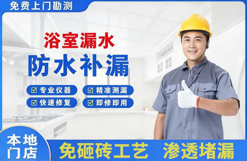 火炬开发区浴室漏水维修